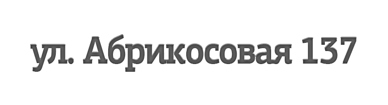 Выбранный шрифт таблички