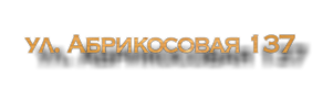 Дизайн шрифта 3