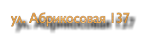 Дизайн шрифта 4